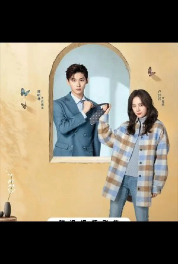 Чудачка и прекрасный принц / Моя девушка негативный отзыв