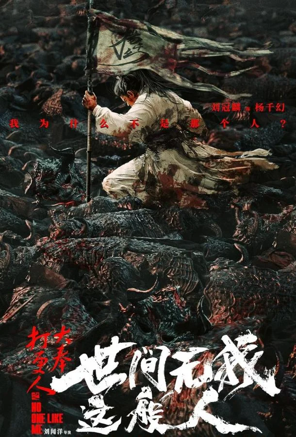 Никто не сравнится со мной